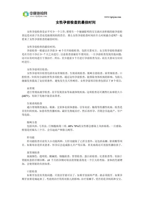 女性孕前检查的最佳时间