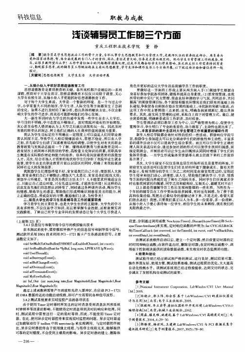 浅谈辅导员工作的三个方面