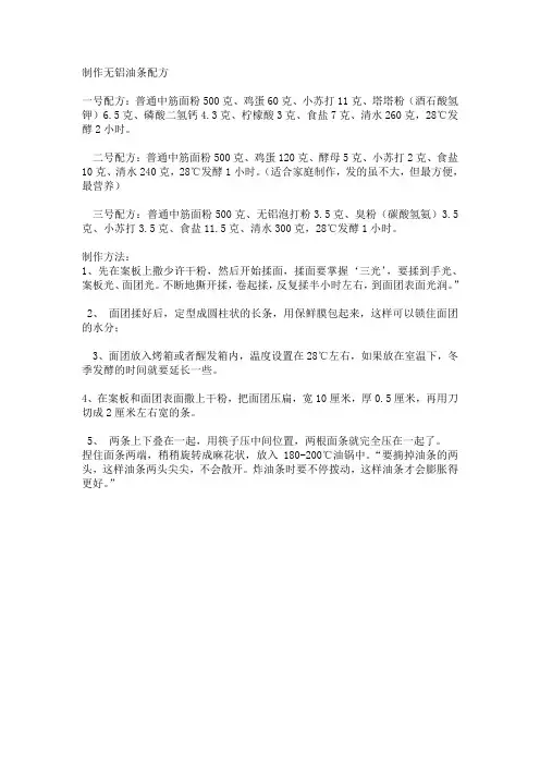 推荐3种无铝油条配方