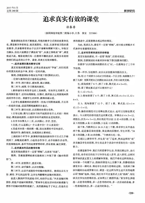 追求真实有效的课堂