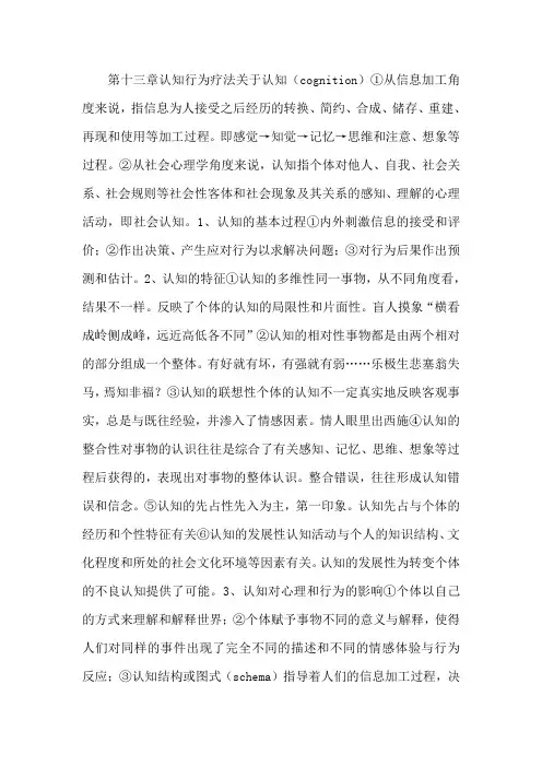 第十三章_认知行为疗法