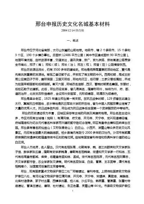 邢台申报历史文化名城基本材料
