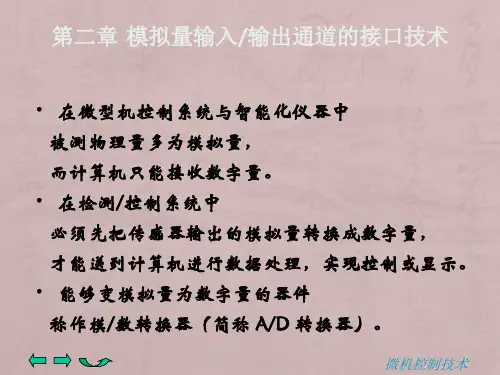 潘新民-微型计算机控制技术(第二版)课件-第2章.