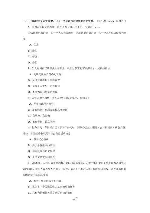 中考思想品德模拟试题