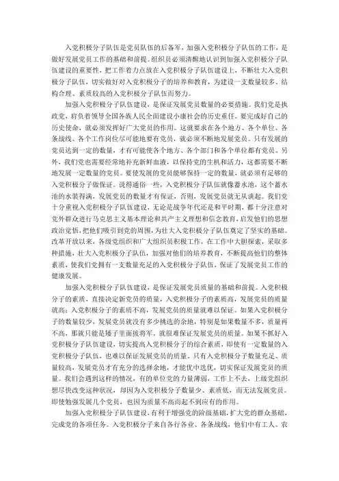 入党积极分子队伍是党员队伍的后备军