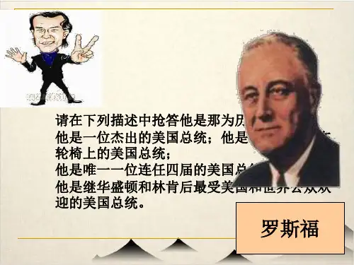初中历史(部编版)罗斯福新政ppt全文课件