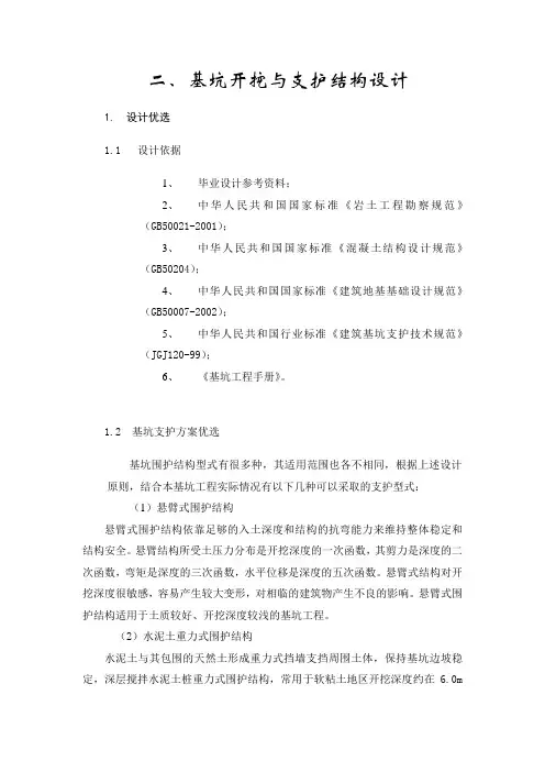 深基坑基坑支护  毕业设计