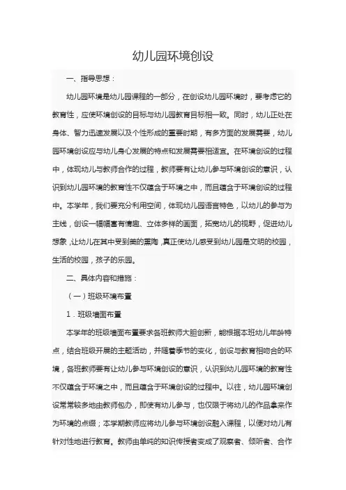 幼儿园环境创设