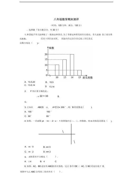四川省南充市仪陇县芭蕉初中人教版八年级数学期末测评试题期末测试(含答案)