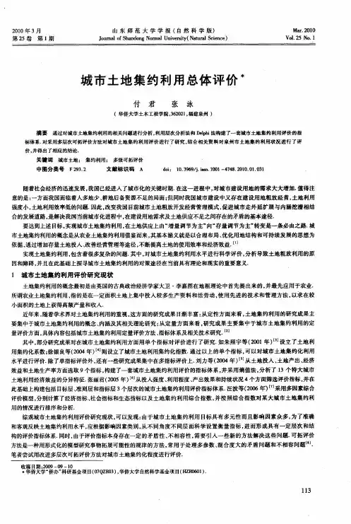 城市土地集约利用总体评价