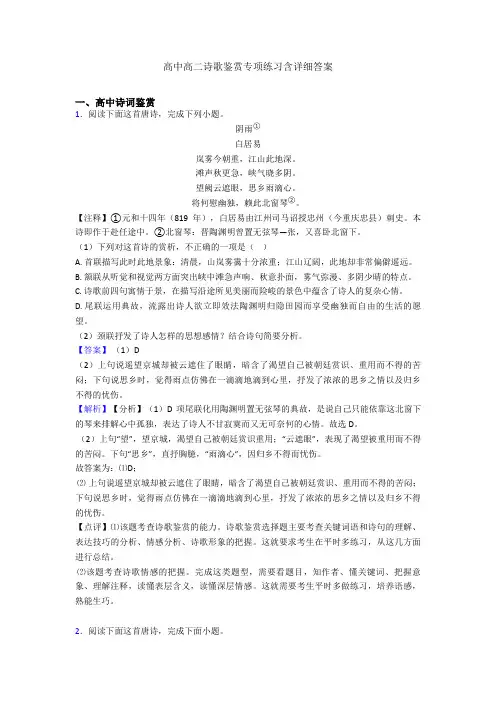 高中高二诗歌鉴赏专项练习含详细答案
