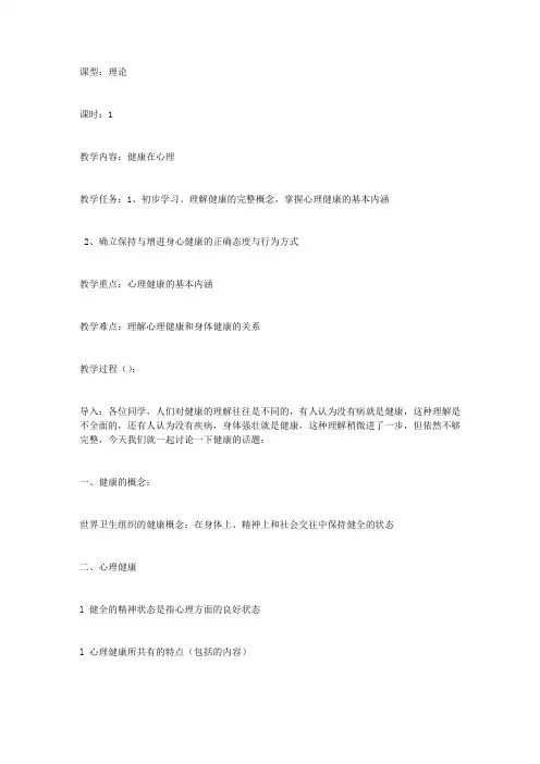 体育教案-健康在心理—心理健康与身体健康
