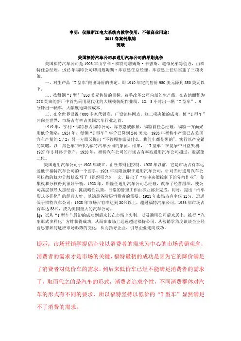 中央电大市场营销学案例分析及答案