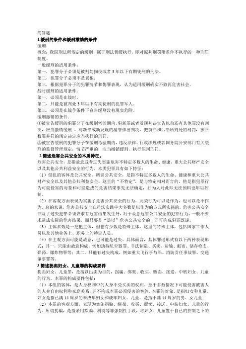 刑法(二)复习核心笔记