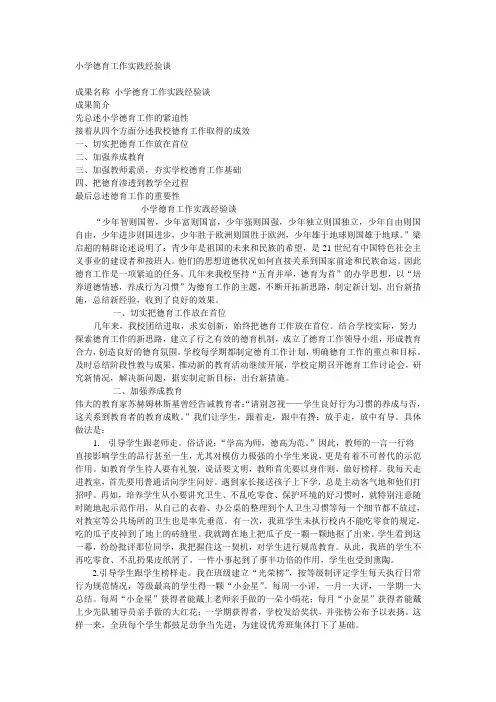 论文：小学德育工作实践经验谈