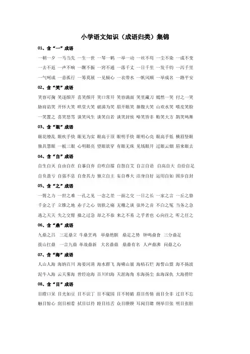 小学成语归类积累