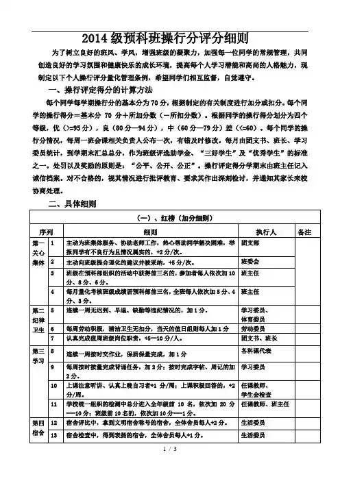 班级操行分评分细则