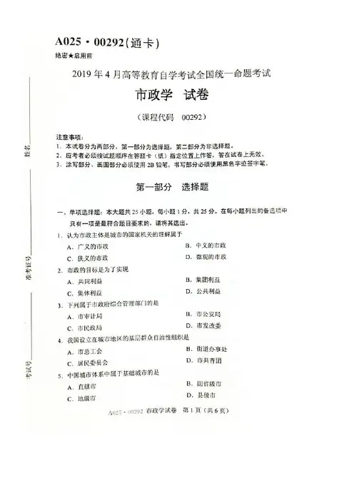 2019年4月全国自考《市政学》试题和答案00292