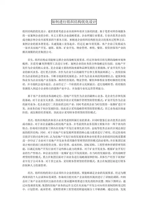 如何进行组织结构优化设计
