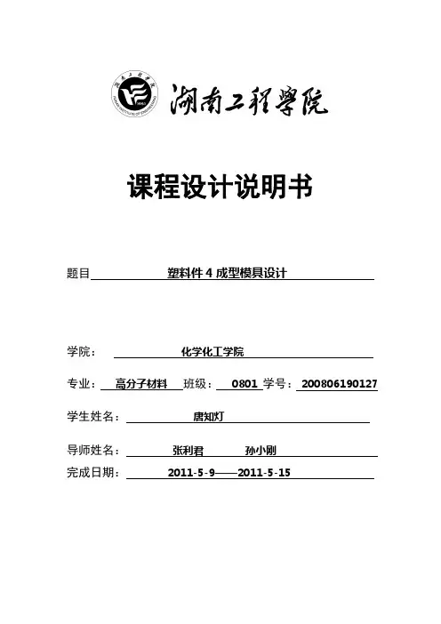 塑料模具设计