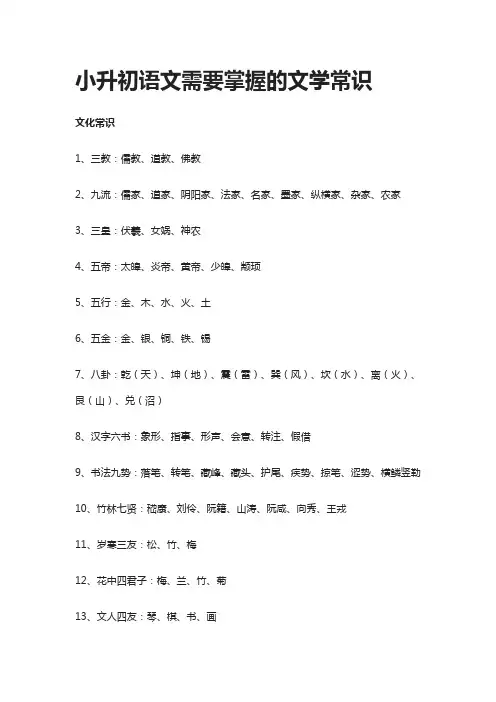 小升初语文需要掌握的文学常识