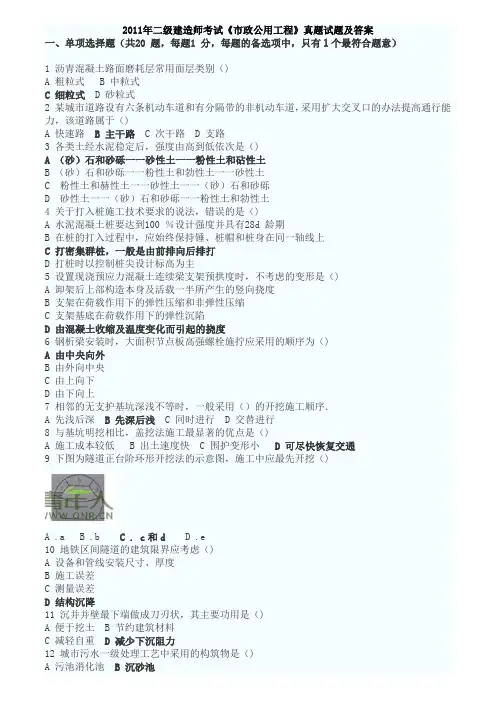 2011年二级建造师市政真题及答案