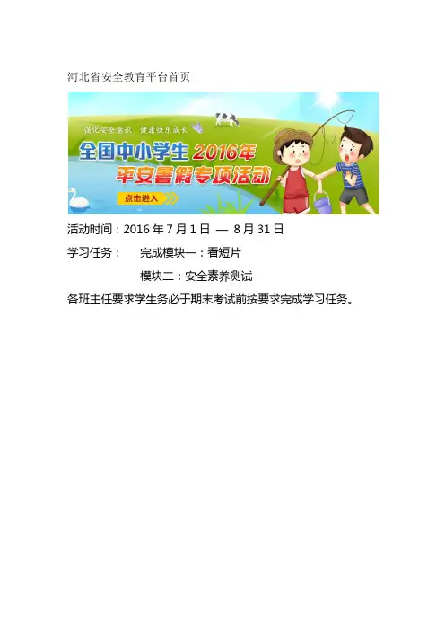 暑假专题教育