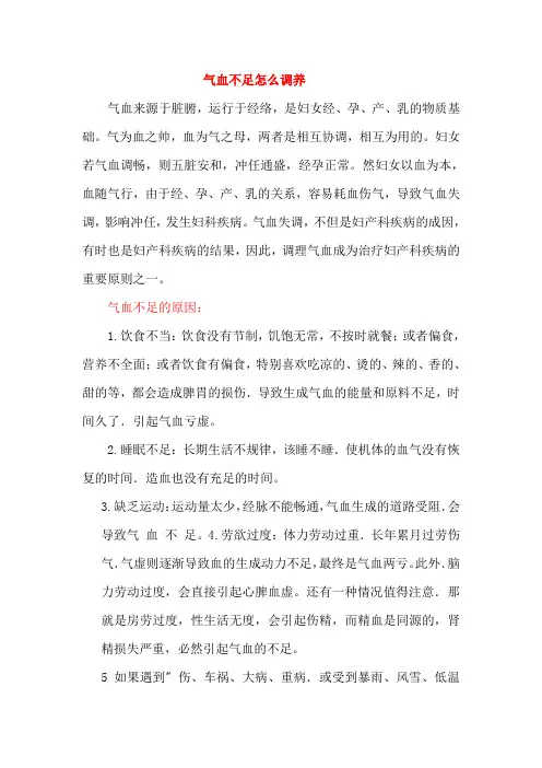 气血不足怎么调养