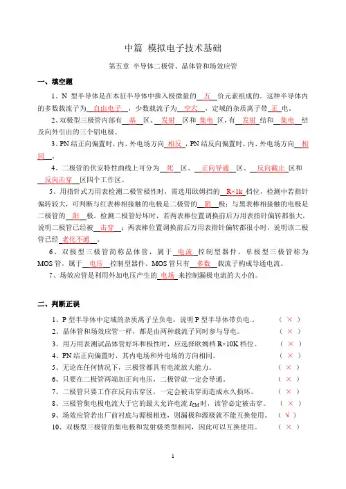 《电路与电子技术》习题库2
