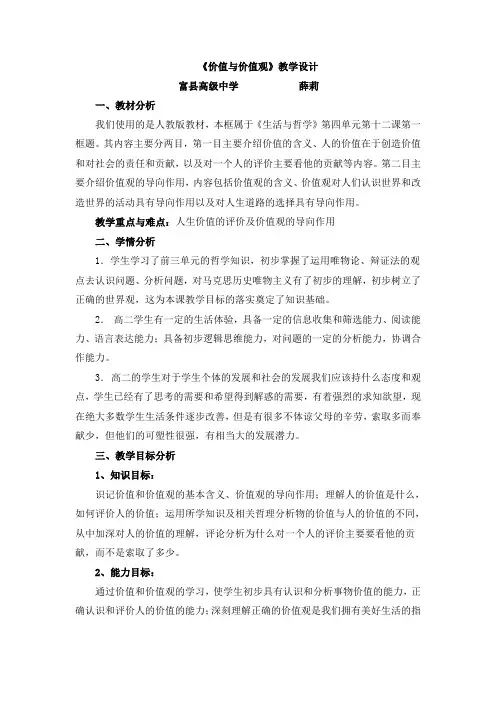 《价值与价值观》教学设计