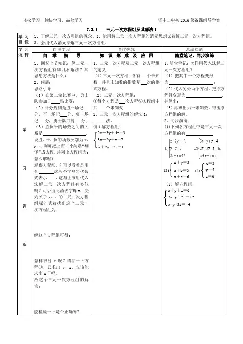 7.3.1三元一次方程组及其解法1