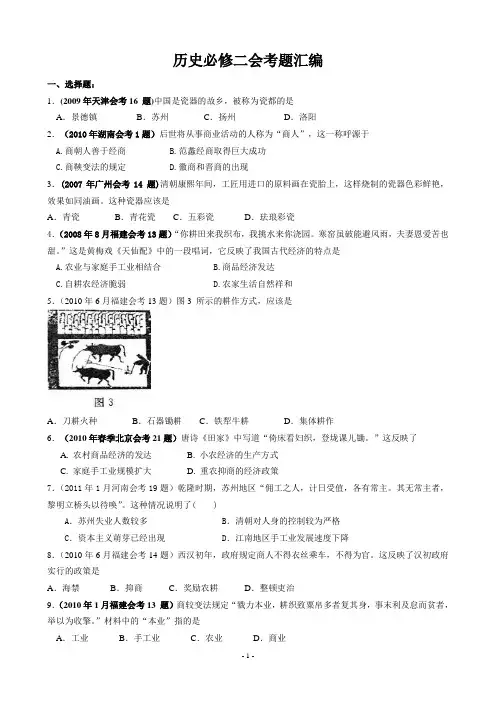 历史必修二会考练习题汇编