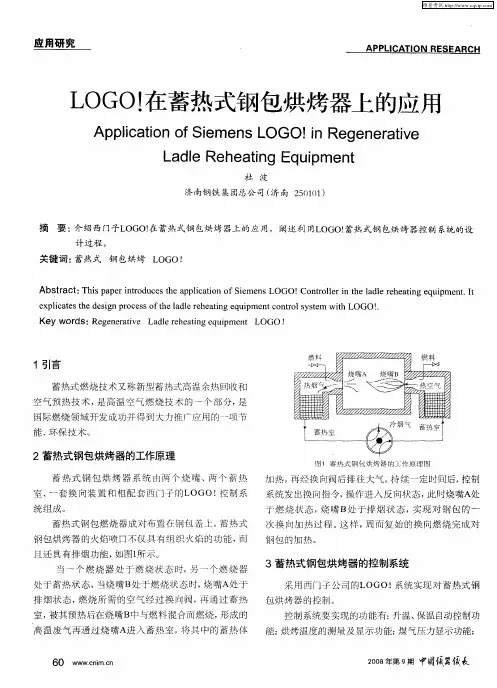 ZOGO!在蓄热式钢包烘烤器上的应用