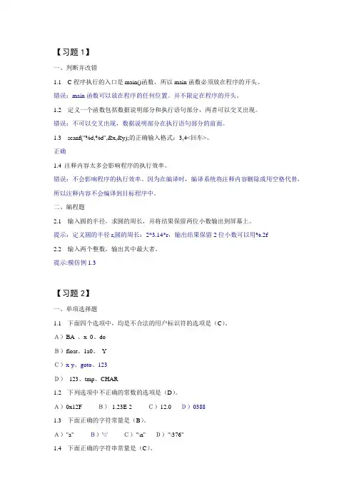 c语言习题及答案