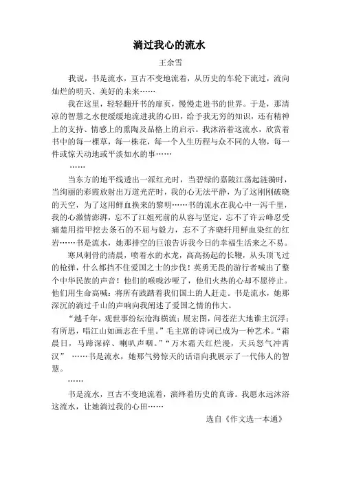 淌过我心的流水