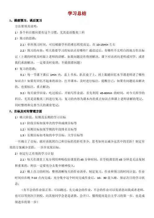 非常实用的中小学生学习方法及技巧