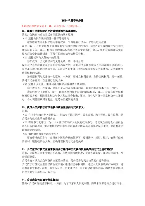 2010年小高考(学业水平测试)政治45项回答主观题所必背的知识点(下)