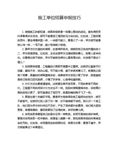 施工单位结算申报技巧