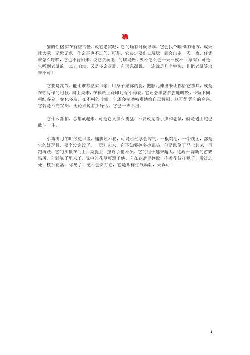 2020五年级语文下册第二单元6猫课文原文素材语文S版