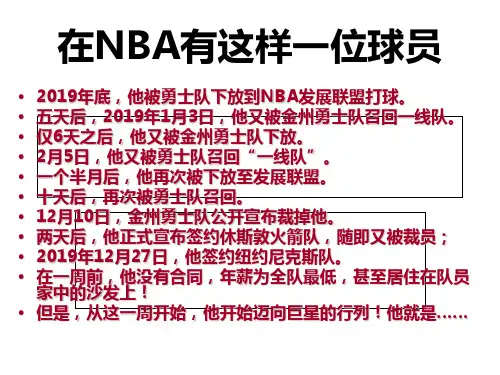 励志演讲 林书豪 经历 共19页