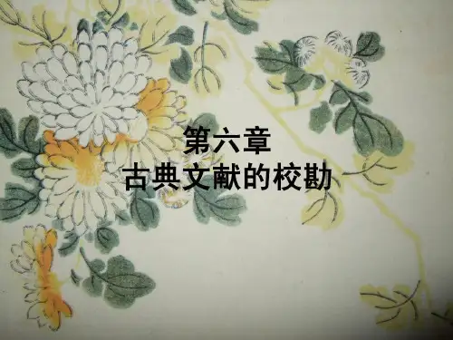 第六章文献的校勘共61页文档