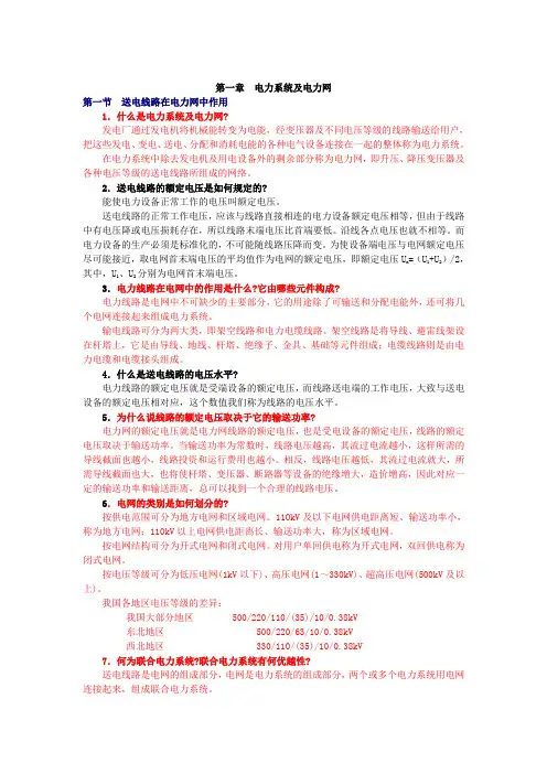 电力系统基础知识
