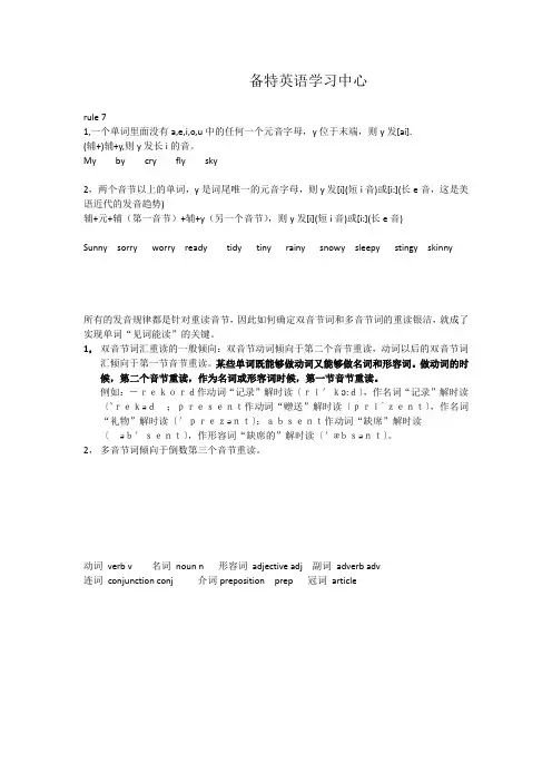 自然拼读法练习