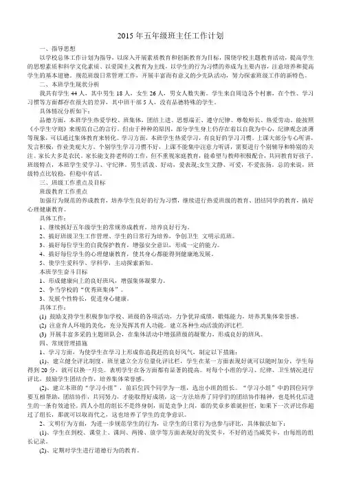 民办学校小学班主任工作计划