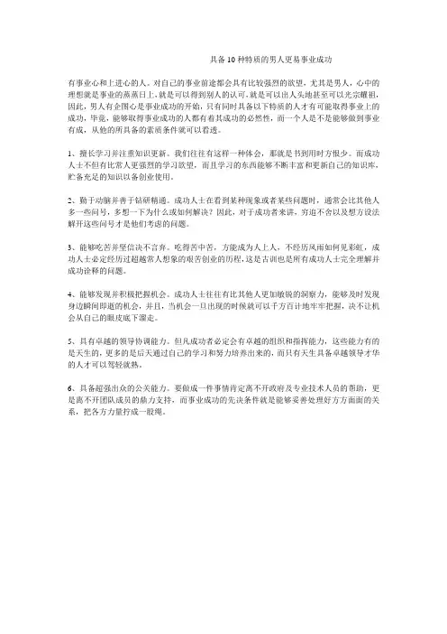具备10种特质的男人更易事业成功