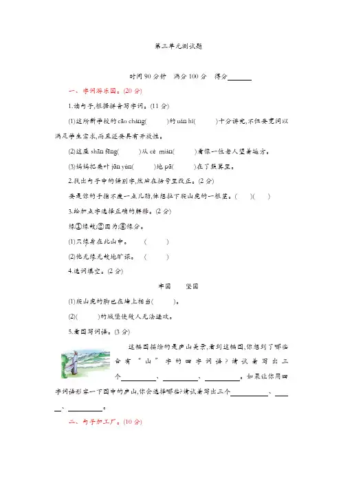 部编版四年级语文上册第三单元测试题