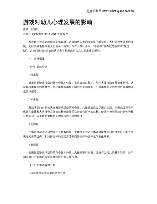 游戏对幼儿心理发展的影响