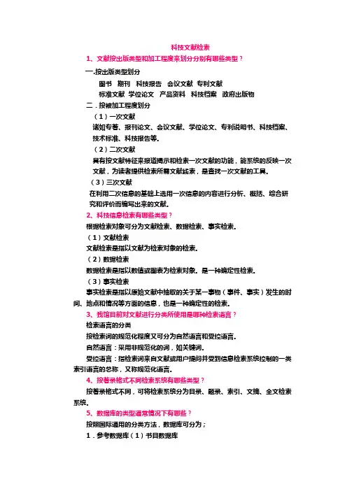 科技文献检索 4