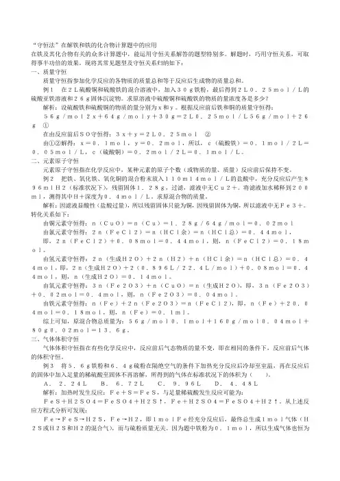 元素守恒法