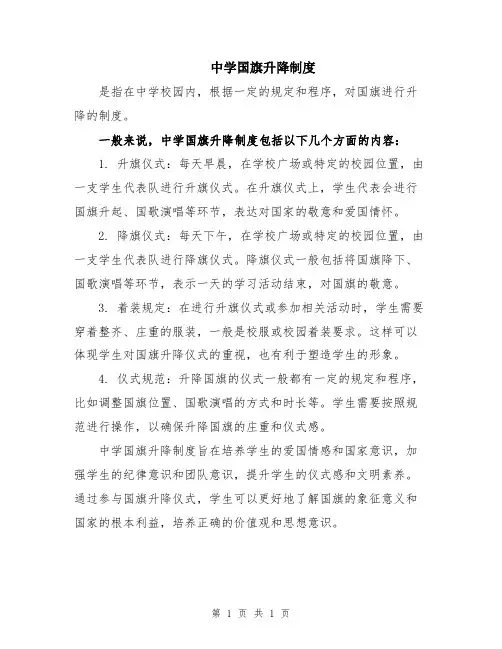 中学国旗升降制度